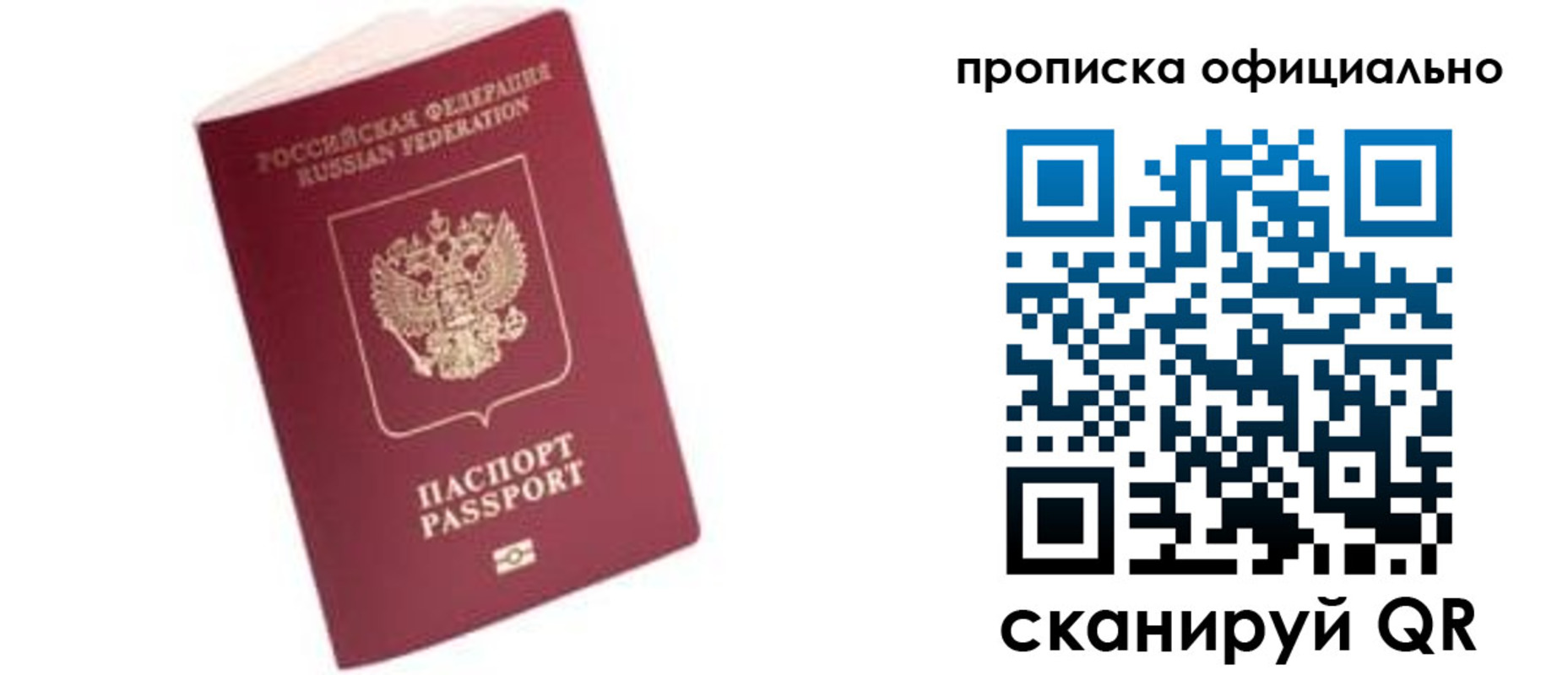 временная регистрация купить в Кинешме