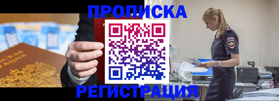 прописка от собственника в Кинешме
