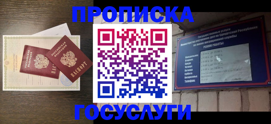 прописка законно в Кинешме