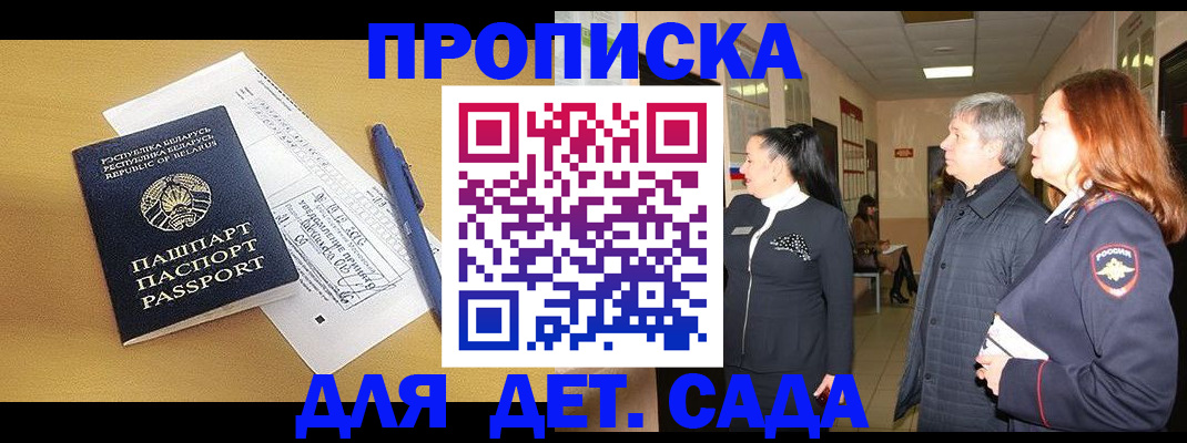регистрация для дет. сада в Кинешме